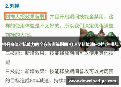 提升身体对抗能力的全方位训练指南 打造坚韧体魄应对各种挑战
