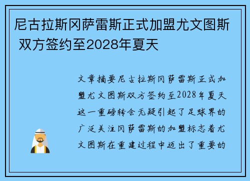 尼古拉斯冈萨雷斯正式加盟尤文图斯 双方签约至2028年夏天 尼古拉斯冈萨雷斯正式加盟尤文图斯 双方签约至2028年夏天