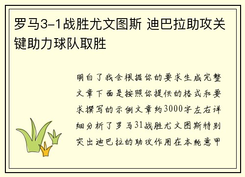 罗马3-1战胜尤文图斯 迪巴拉助攻关键助力球队取胜 罗马3-1战胜尤文图斯 迪巴拉助攻关键助力球队取胜