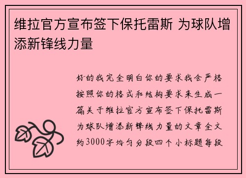 维拉官方宣布签下保托雷斯 为球队增添新锋线力量