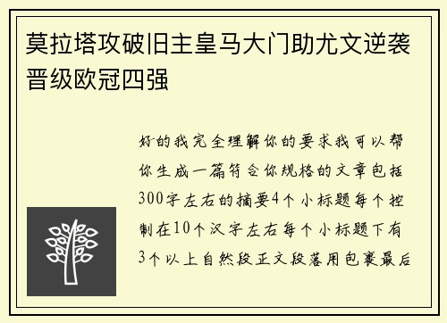 莫拉塔攻破旧主皇马大门助尤文逆袭晋级欧冠四强