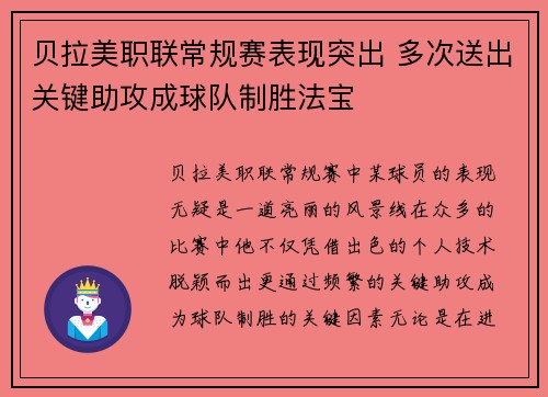 贝拉美职联常规赛表现突出 多次送出关键助攻成球队制胜法宝