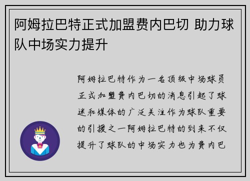 阿姆拉巴特正式加盟费内巴切 助力球队中场实力提升 阿姆拉巴特正式加盟费内巴切 助力球队中场实力提升