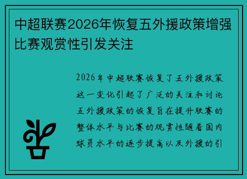 中超联赛2026年恢复五外援政策增强比赛观赏性引发关注 中超联赛2026年恢复五外援政策增强比赛观赏性引发关注