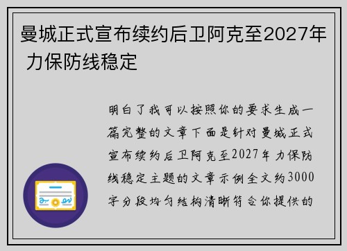 曼城正式宣布续约后卫阿克至2027年 力保防线稳定
