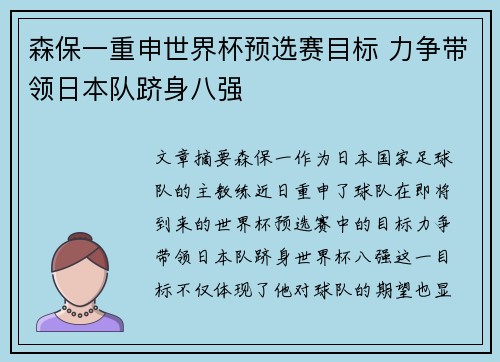 森保一重申世界杯预选赛目标 力争带领日本队跻身八强 森保一重申世界杯预选赛目标 力争带领日本队跻身八强