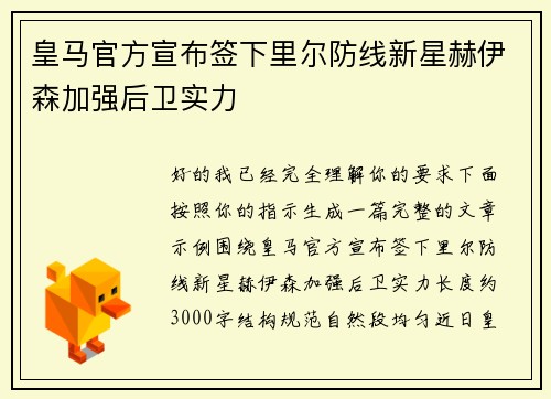 皇马官方宣布签下里尔防线新星赫伊森加强后卫实力