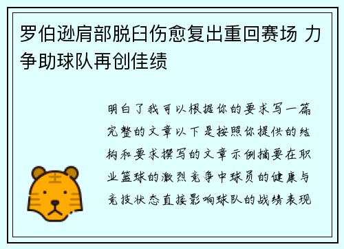 罗伯逊肩部脱臼伤愈复出重回赛场 力争助球队再创佳绩 罗伯逊肩部脱臼伤愈复出重回赛场 力争助球队再创佳绩
